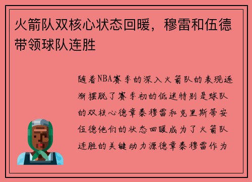 火箭队双核心状态回暖，穆雷和伍德带领球队连胜
