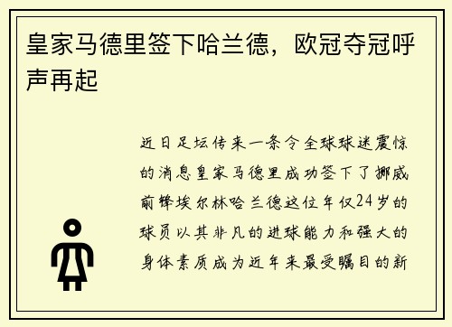皇家马德里签下哈兰德，欧冠夺冠呼声再起